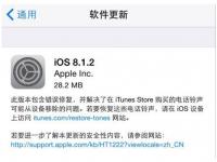 iOS 8.1.2弱爆了  僅修復(fù)鈴聲移除 