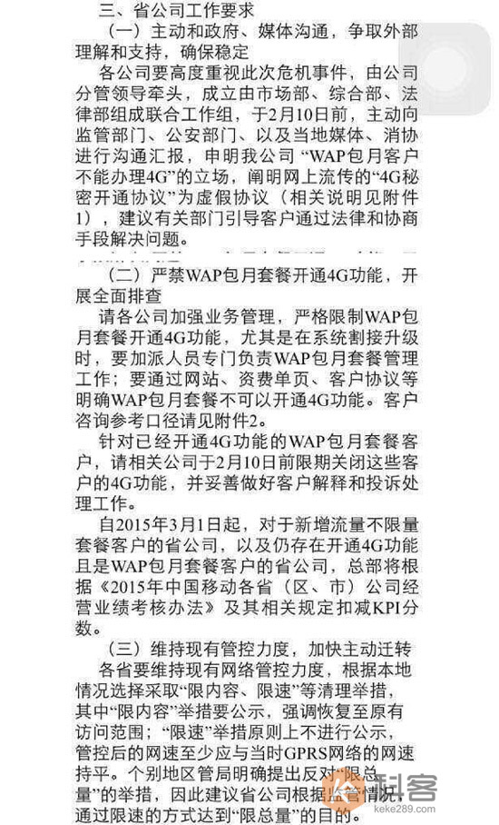 無懼央視315，中國移動密謀清理256萬無限流量套餐用戶