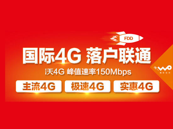 移動(dòng)汗顏，廣東聯(lián)通3G用戶自動(dòng)升4G