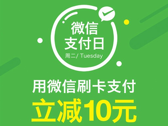 微信支付日！任性支付全攻略！get √