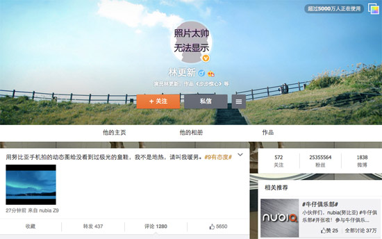 林更新搞機(jī)，首曝nubia Z9微博小尾巴