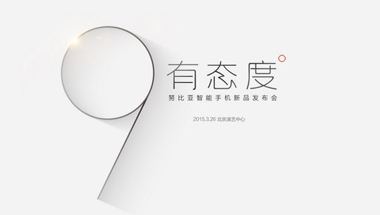 林更新搞機(jī)，首曝nubia Z9微博小尾巴