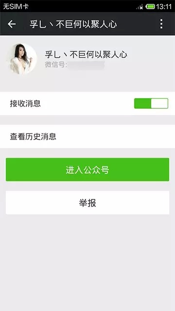 微信公眾號(hào)發(fā)4次色情圖片將被永久封號(hào)