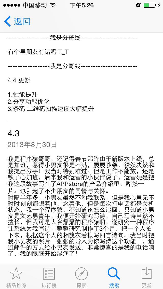 這些 app 的更新說明，實(shí)在是太能給自己搶戲了！