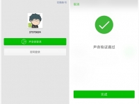 微信聲音鎖：你再也不用擔(dān)心忘記密碼了