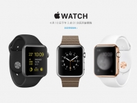 Apple Watch真的來了！4月10日15點01分開始預(yù)購