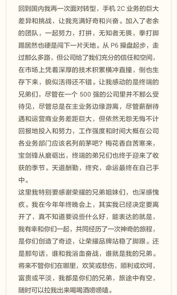 華為人事地震：榮耀總裁劉江峰正式離職