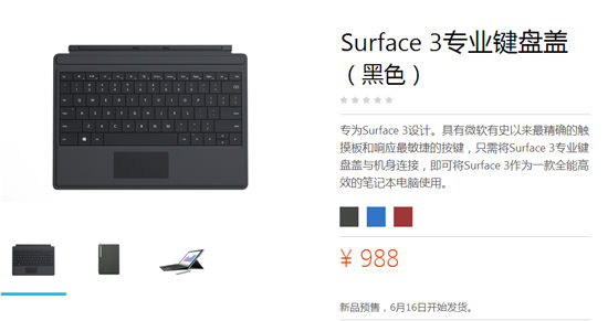 3888元起，國(guó)行微軟Surface 3首發(fā)預(yù)售