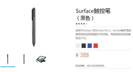 3888元起，國(guó)行微軟Surface 3首發(fā)預(yù)售