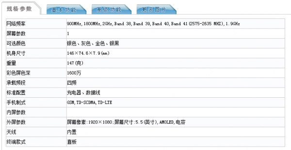 這就是MX5？魅族神秘新機現(xiàn)身工信部