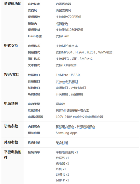 三星5.4mm平板曝光 刷新全球最薄平板記錄