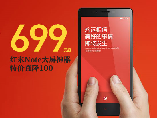 紅米Note怒降100大元 老周你怎么看？