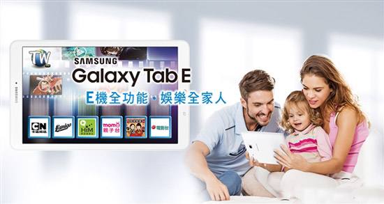 三星新平板Galaxy Tab E：性能不太樂觀??！