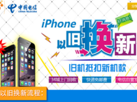 電信iPhone以舊換新 折價(jià)超低坑小白嗎