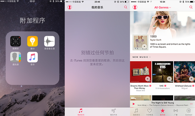 不花錢也能好好玩 Apple Music上手初體驗(yàn)