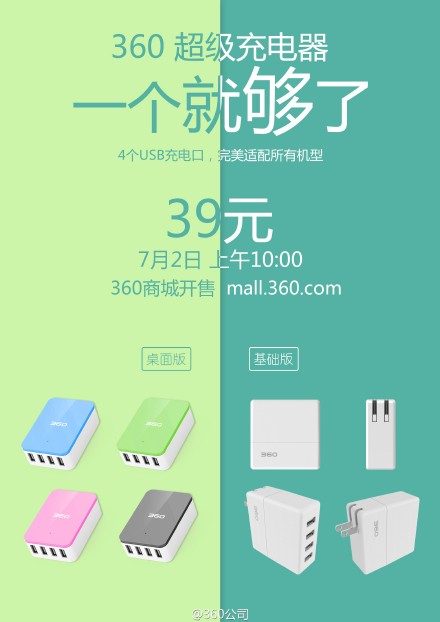 360超級充電器開售！售價(jià)僅為39元