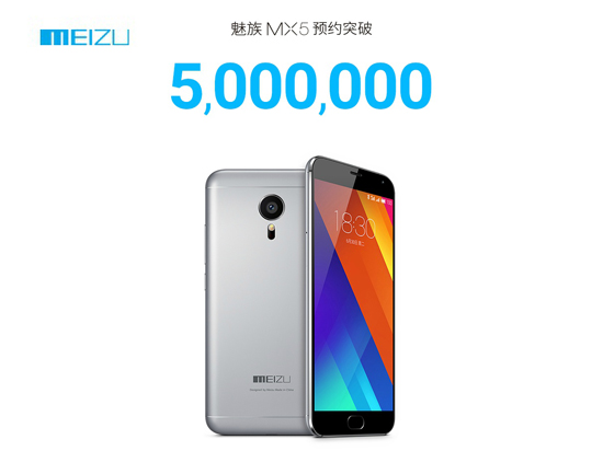 預(yù)約突破500萬，魅族MX5又要賣斷貨了嗎？