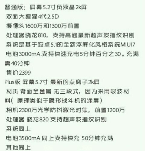 竟然還有Plus版，小米5工程機配置逆天了