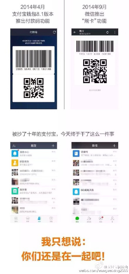 支付寶神圖回應(yīng)：騰訊一直抄我們，我們才抄一次
