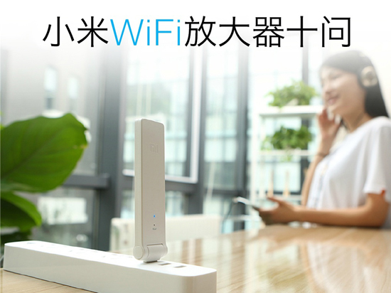 即將上市！39元小米WiFi放大器8月初來襲