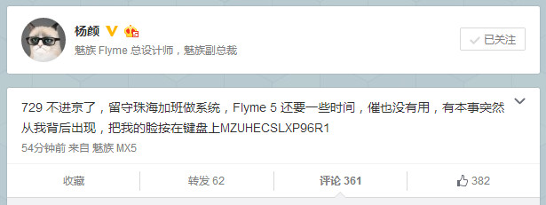 魅族自曝Flyme 5要等等 網(wǎng)友吐槽4.5穩(wěn)定了再說