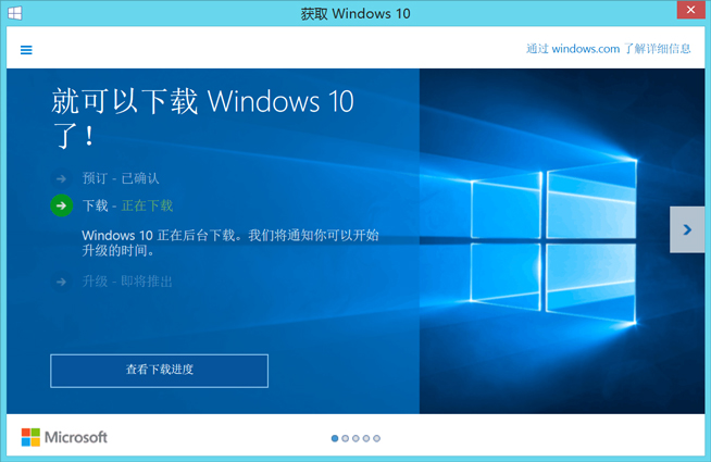 國內(nèi)Windows 10正式開始大面積推送