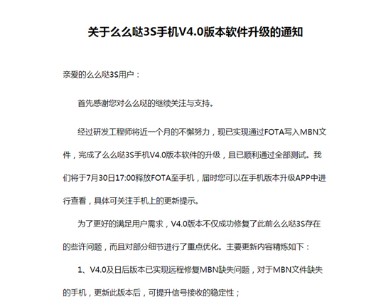 不退貨就升級唄！么么噠3S更新解決大問題