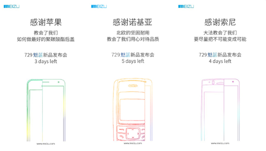 魅族又發(fā)新款魅藍了 是造良品還是刷存在感