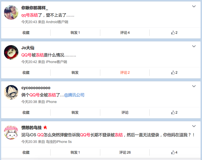 騰訊抽風QQ大面積被凍結(jié)，你中招了嗎