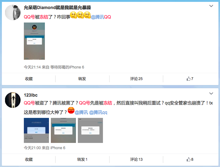 騰訊抽風QQ大面積被凍結(jié)，你中招了嗎