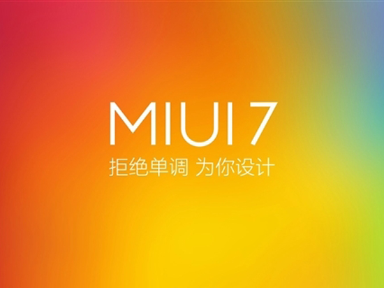 別糾結(jié)安卓版本 小米：MIUI 7好用才是重點(diǎn)