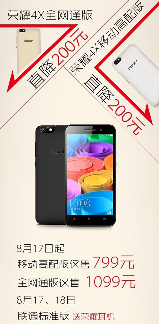 火拼紅米Note2！華為榮耀4X也降到799元