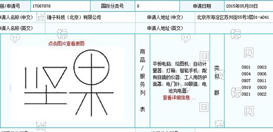 原來是它！錘子新機(jī)名字確定：堅(jiān)果手機(jī)