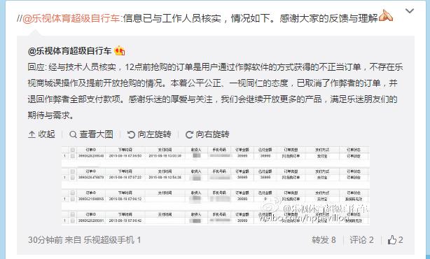 100輛樂視自行車1秒售罄？作弊嫌疑很大