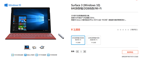 預裝Win 10！新版國行Surface 3/Pro 3開賣