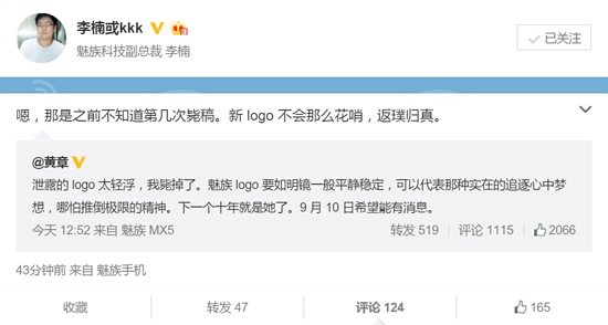 魅族黃章出面辟謠：泄露的logo早被斃了