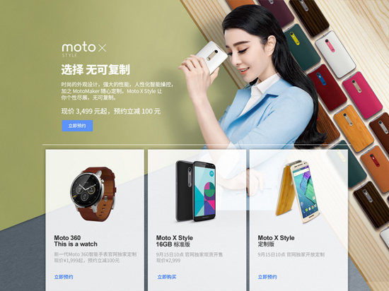 2999元 國行Moto X Style提前登陸聯(lián)想官網