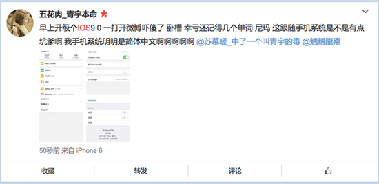 嚇壞用戶！升級iOS 9后 微博微信自動變英文
