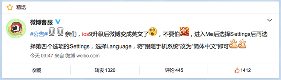 嚇壞用戶！升級iOS 9后 微博微信自動變英文