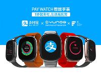 無(wú)需網(wǎng)絡(luò)1秒付 支付表PAY WATCH開(kāi)啟眾籌