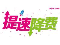 中國移動給力 提速降費(fèi)11月會有兩大驚喜