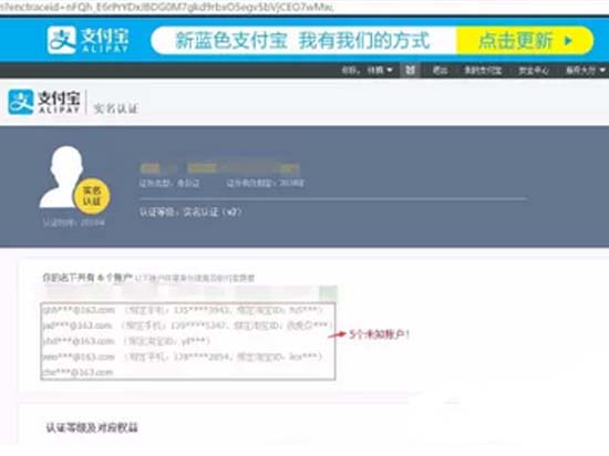 驚現(xiàn)危機(jī)？實(shí)名認(rèn)證巨大漏洞支付寶沒有發(fā)現(xiàn)？
