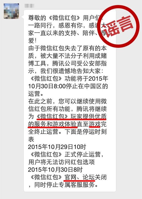 騰訊辟謠：微信紅包不會(huì)停，大家可以放心玩耍