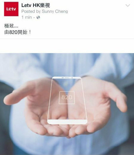 驍龍820+2K屏 樂視將發(fā)布那么彪悍的手機(jī)？
