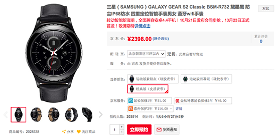 2198元起 國行三星Gear S2智能手表開啟預(yù)約