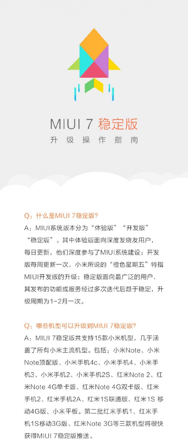 Mi boy們，MIUI 7穩(wěn)定版今日開放升級