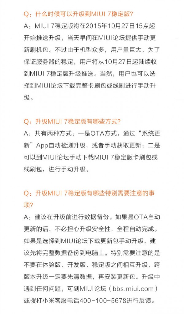 Mi boy們，MIUI 7穩(wěn)定版今日開放升級