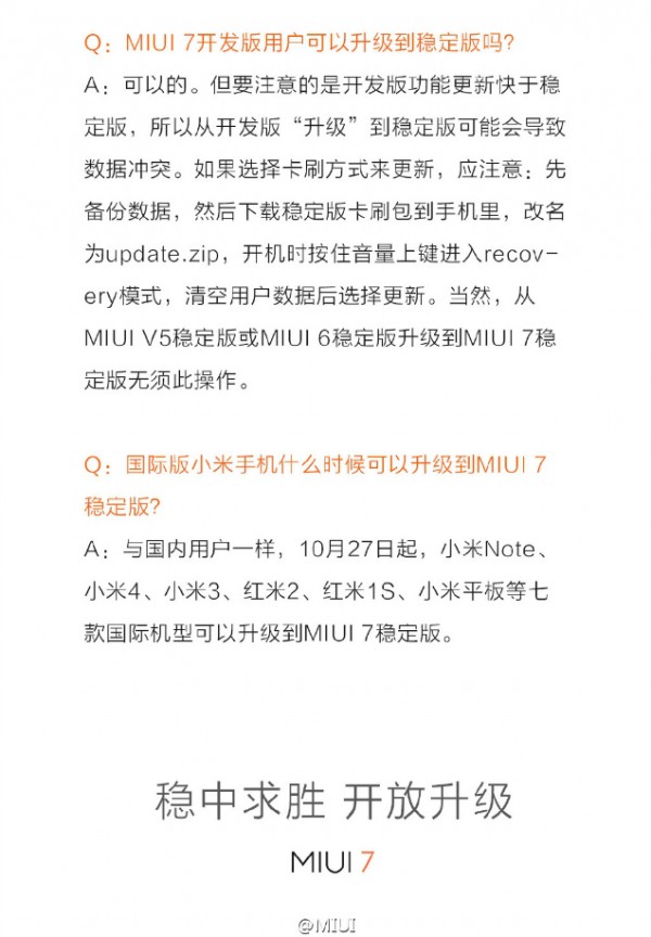 Mi boy們，MIUI 7穩(wěn)定版今日開放升級