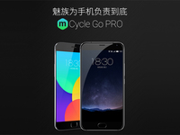 為舊旗艦負(fù)責(zé)到底：魅族MX4 Pro換購PRO 5方案出爐