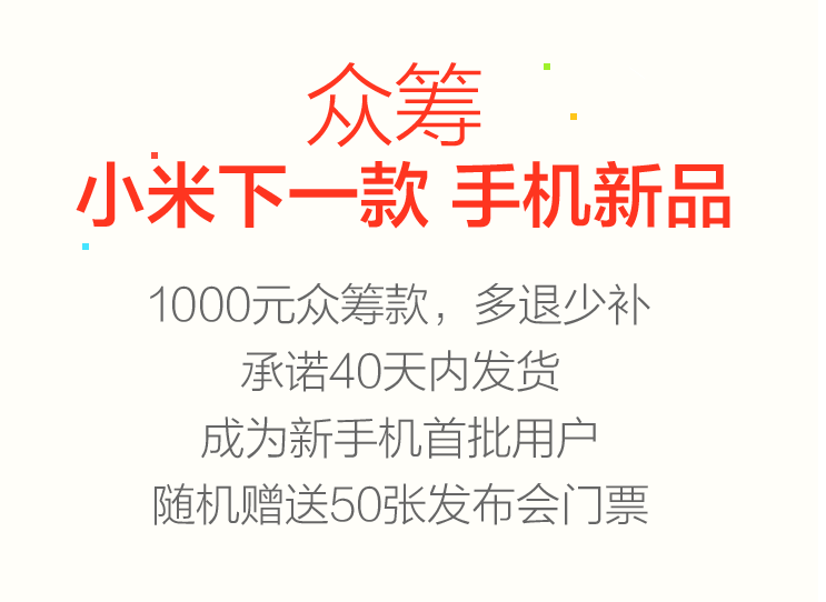 雙11眾籌小米VS魅族，戰(zhàn)果卻冰火兩重天